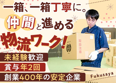 株式会社福砂屋 老舗カステラ店のピッキング／未経験歓迎／賞与年2回