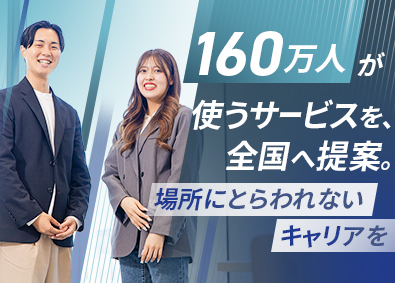 ミイダス株式会社 法人営業／通勤不要のフルリモート／43万社導入のミイダス
