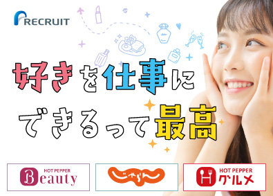 株式会社スタッフサービス 美容・旅行・グルメなど好きなことに関われる事務／土日祝休み