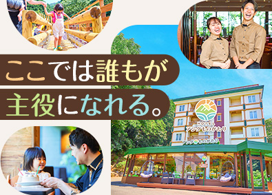 株式会社ＮＳグループ（アンダの森、バリアンリゾート、アンダリゾート、安心お宿、産後ケアホテル、愛犬お宿など）