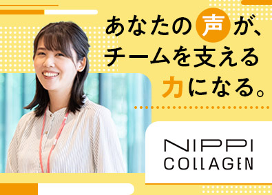 株式会社ニッピコラーゲン化粧品(株式会社ニッピグループ) 化粧品会社のコールセンター運営（SV候補）／年休125日
