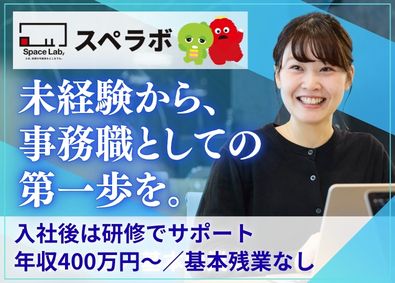 ＪＰストレージマネジメント株式会社 管理事務／年収400万円～／定時退社／年休126日／髪色自由