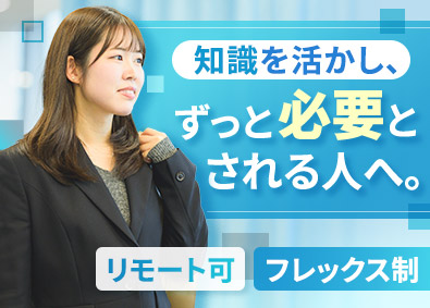 シミックソリューションズ株式会社 製薬事務（PV）／リモート／土日祝休／業界大手／50代活躍中
