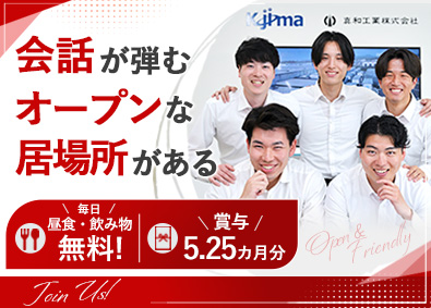 真和工業株式会社(小島プレス工業のグループ会社) 法人ルート営業／未経験歓迎／賞与5.25カ月分／残業17時間
