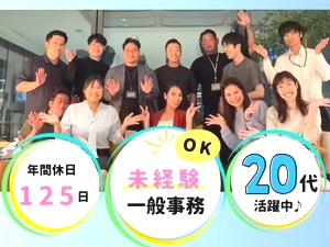 株式会社メディックスエイト 昇給賞与年2回あり！／一般事務職／土日祝休み／未経験可