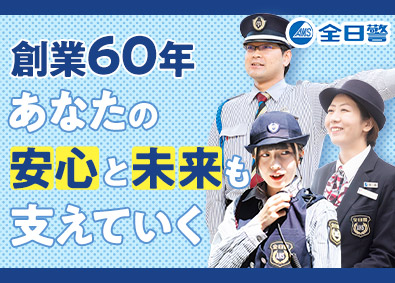 株式会社全日警