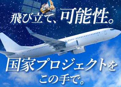 大起産業株式会社 航空機の製造／未経験OK／定着率92％／年休130日～