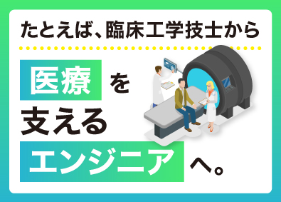 株式会社メイテックフィルダーズ フィールドエンジニア／医療機器など／平均賞与額164万円
