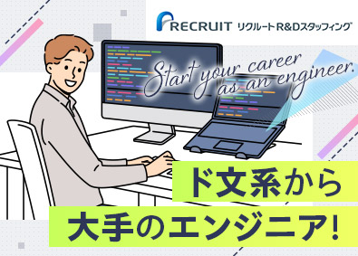 株式会社リクルートＲ＆Ｄスタッフィング(リクルートグループ)