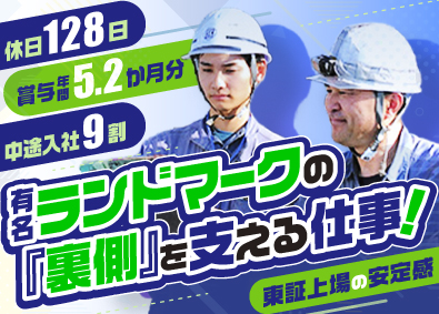 サンセイ株式会社【スタンダード市場】 メンテナンス／年休128日／賞与5.2カ月／名古屋限定募集
