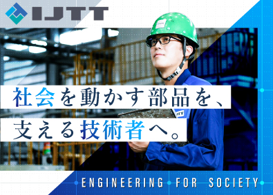 株式会社ＩＪＴＴ 技術系総合職（開発・生産技術・品質管理など）／完全週休2日制
