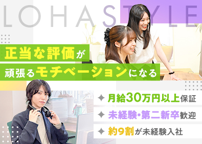 株式会社ＬＯＨＡＳＴＹＬＥ