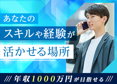 株式会社ジーンステイト 通信・インフラ向け人材コンサル／土日祝休／年収1000万円可