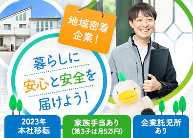 株式会社富士住建(FJグループ) アフターサービススタッフ／未経験歓迎／賞与昨年実績5ヶ月分