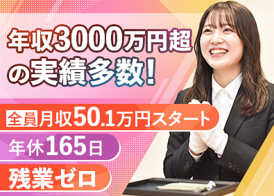 株式会社エンパワー リユース営業／年休165日／未経験95％／年収3000万円