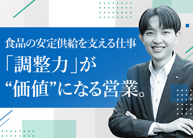 株式会社ナックス(国分グループ) 冷凍食品の法人営業／未経験歓迎／賞与年3回／年間休日124日
