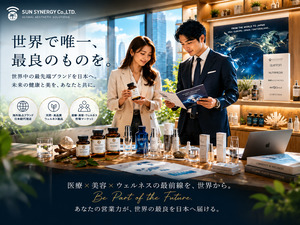 株式会社サンシナジー 海外ウェルネスブランドの営業／完全反響／残業少／土日祝休み