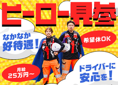 モビリティサポート株式会社 ロードサービススタッフ／未経験歓迎／住宅手当・家族手当あり
