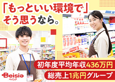 株式会社ベイシア