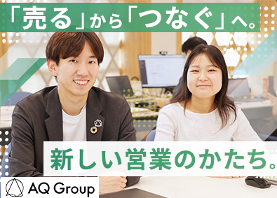株式会社ＡＱ　Ｇｒｏｕｐ（アキュラホーム） インサイドセールス／年休121日／未経験歓迎／月給25万円～