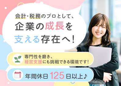 税理士法人 王子税務コンサルティング 税務・会計スタッフ／土日祝休み／月給26万円～／賞与年3回
