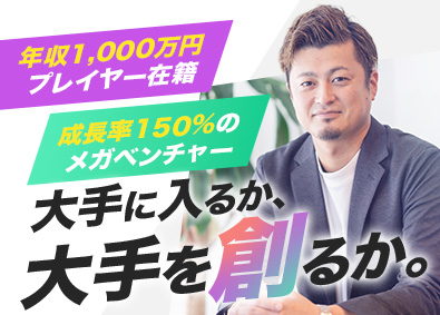 ＢＵＮＫＬＥ株式会社 コンサルティング営業／未経験歓迎／年収1000万円も目指せる