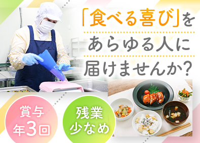 株式会社みのり食材(株式会社名西フーズグループ) 食品管理スタッフ／賞与年3回／月給30万円～可／面接1回
