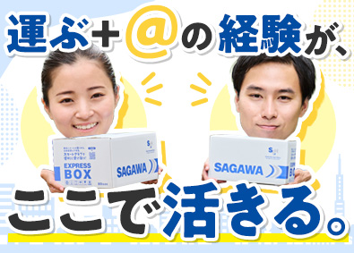佐川急便株式会社(SGホールディングスグループ)