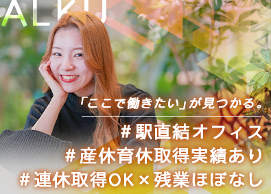 株式会社ＡＬＫＵ 人事職／フレックス勤務可／年休125／手当・祝い金等待遇充実