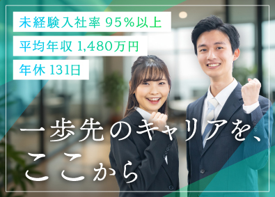 株式会社トップファースト 不動産営業／未経験から月給40万円／年収1000万円は通過点