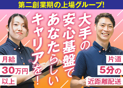 株式会社カクヤス(ひとまいるグループ) 宅配スタッフ／Web面接1回／月給30万円～／年休120日