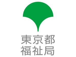 東京都  福祉局 東京都職員／児童福祉司配属あり／昨年度賞与年4.90ヶ月