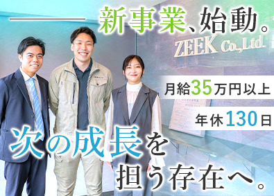株式会社ジーク 木材・住宅設備の提案営業／土日祝休み／未経験歓迎／転勤なし