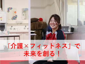 株式会社ＲｅｄＢｅａｒ 土日休み&未経験OK！／フィットネスの健康サポートスタッフ