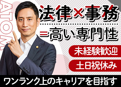 アトム法律事務所弁護士法人