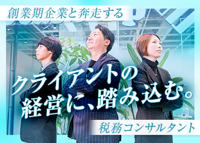スタートアップ税理士法人