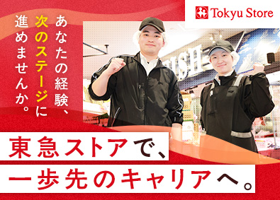 株式会社東急ストア(東急グループ)