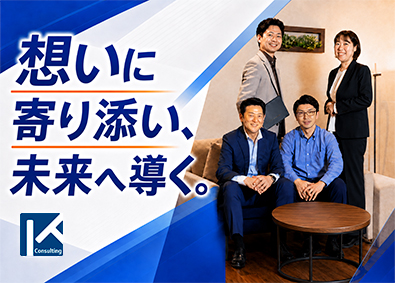 株式会社Ｋ‐コンサルティング 不動産相続コンサル営業／完全反響型／年休120日・火水休み