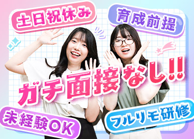 株式会社アップコム クリエイティブ系総合職／育成前提／フルリモ研修／土日祝休