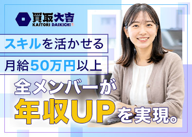 株式会社エンパワー オンライン査定士／接客なし／月給50万円以上／残業ほぼなし