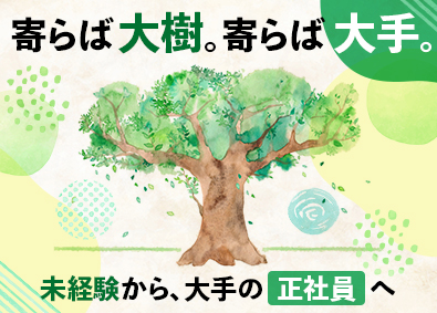 都市環境整美株式会社(エイジェックグループ) 施設の巡回・設備チェック／未経験から大手正社員／完全週休2日