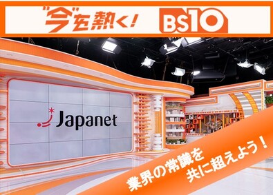 株式会社ジャパネットブロードキャスティング（BS放送局）