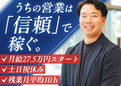 株式会社朝日リビング 未経験歓迎のリフォーム営業／7割リピート・既存顧客／土日祝休