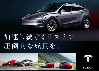 Ｔｅｓｌａ　Ｊａｐａｎ合同会社