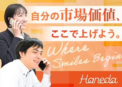 株式会社羽根田商会 既存向け法人営業／第二新卒歓迎／年休125日以上／土日休み