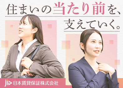 日本賃貸保証株式会社（JID） 法人営業・コンサルティング業務（未経験可）／フレックス制