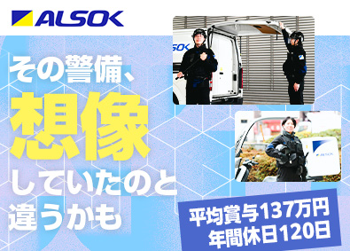 ALSOK株式会社【プライム市場】