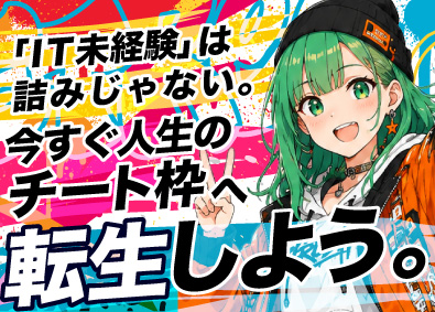 株式会社ダイヤモンドファンタジー 総合職／ITエンジニア・Webデザイナー・ゲームプログラマー
