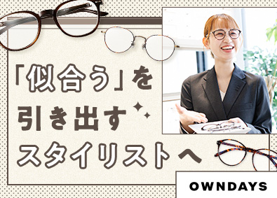 株式会社オンデーズ（OWNDAYS）