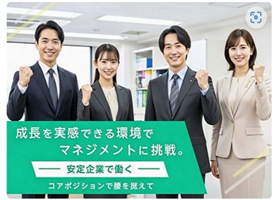 株式会社ソーエイ 総務経理（管理職候補）／月給32万円～／賞年6回／経験者優遇